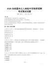 2025年昭通市立人高級中學教師招聘筆試真題