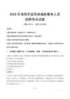 2025年洛陽宜陽縣輔警真題
