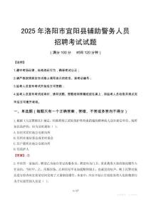 2025年洛陽宜陽縣輔警真題