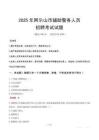 2025年阿爾山輔警真題