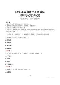 2025年宜昌中小學教師招聘考試真題