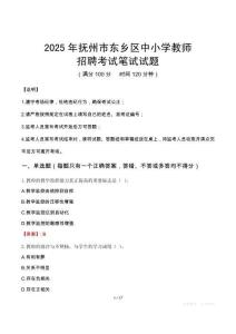 2025年撫州東鄉(xiāng)中小學(xué)教師招聘考試真題