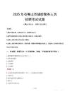 2025年石嘴山輔警真題