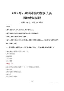 2025年石嘴山輔警真題