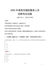 2025年萊西輔警真題