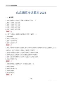 北京煙草考試題庫2025