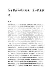 汽車零部件磷化處理工藝與質量要求
