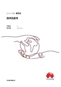 Atlas 850E 超節點 技術白皮書
