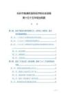 杭州市錢塘區國民經濟和社會發展第十五個五年規劃綱要