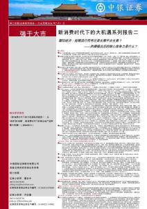 新消費時代下的大機遇系列報告二：熱潮褪去后的核心競爭力是什么？潮玩經濟：短期流行符號還是長期平臺生意