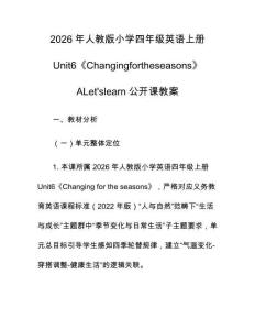 2026年人教版小學四年級英語上冊Unit6《Changingfortheseasons》ALet'slearn公開課教案