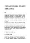 丰田陆地巡洋舰 LC300 保险盒说明与保险丝对照表