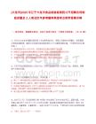 [大連市]2025年遼寧大連市食品檢驗檢測院公開招聘合同制政府雇員2人筆試歷年參考題庫典型考點附帶答案詳解