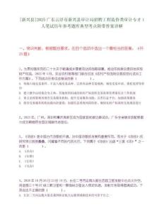 [新興縣]2025廣東云浮市新興縣審計局招聘工程造價類審計專才1人筆試歷年參考題庫典型考點附帶答案詳解