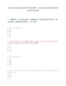 [福州市]2025福建福州市圖書(shū)館招聘1人筆試歷年參考題庫(kù)典型考點(diǎn)附帶答案詳解