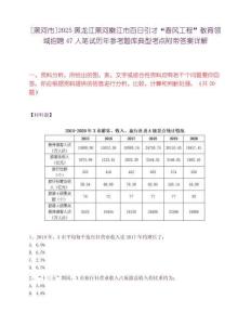 [黑河市]2025黑龍江黑河嫩江市百日引才“春風工程”教育領域招聘47人筆試歷年參考題庫典型考點附帶答案詳解