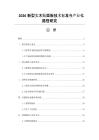 2026新型實(shí)木貼面板技術(shù)標(biāo)準(zhǔn)與產(chǎn)業(yè)化路徑研究