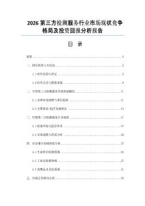 2026第三方檢測服務行業(yè)市場現狀競爭格局及投資回報分析報告