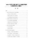 2026中国零代码开发平台企业应用场景与增长策略分析报告