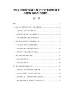2026中國零代碼開發平臺企業應用場景與增長策略分析報告
