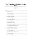 2026半導體設備零部件國產化替代進度報告