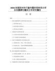 2026金屬新材料行業市場供需格局分析及投資評估規劃分析研究報告