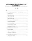 2026低壓電纜行業市場教育需求與推廣策略研究報告