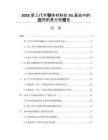 2026第三代半導體材料在5G基站中的應用前景分析報告