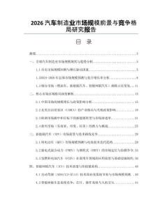 2026汽車制造業市場規模前景與競爭格局研究報告