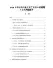 2026中國疫苗行業政策紅利期持續時間與退坡風險預警