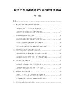 2026汽車自動駕駛激光雷達(dá)技術(shù)進(jìn)展評