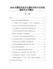 2026民營醫院差異化競爭策略與品牌建設路徑分析報告