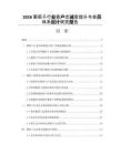 2026葡萄干行業(yè)客戶忠誠度提升與會員體系設計研究報告