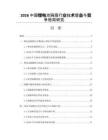 2026中國鋰電池隔膜行業技術壁壘與競爭格局研究