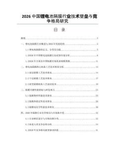 2026中國鋰電池隔膜行業技術壁壘與競爭格局研究