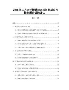 2026第三方醫學檢驗所區域擴張戰略與檢測項目優選評估