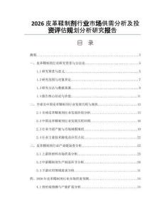 2026皮革鞣制劑行業市場供需分析及投資評估規劃分析研究報告
