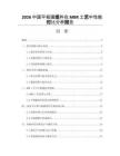 2026中国平板膜组件在MBR工艺中性能对比分析报告