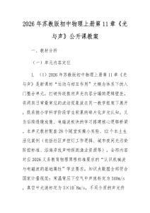 2026年蘇教版初中物理上冊第11章《光與聲》公開課教案
