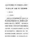 2026年蘇教版小學六年級語文上冊第7單元第22課《出塞二首》優質課教案