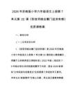 2026年蘇教版小學六年級語文上冊第7單元第22課《秋夜將曉出籬門迎涼有感》優質課教案