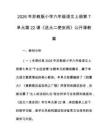 2026年蘇教版小學六年級語文上冊第7單元第22課《送元二使安西》公開課教案