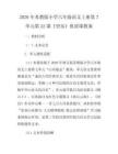 2026年蘇教版小學六年級語文上冊第7單元第22課《望岳》優質課教案