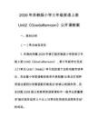 2026年蘇教版小學三年級英語上冊Unit2《Goodafternoon》公開課教案