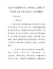 2026年蘇教版小學(xué)三年級語文上冊第37單元第5課《黃山奇石》公開課教案