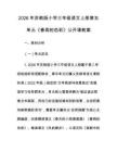 2026年蘇教版小學(xué)三年級語文上冊第五單元《春雨的色彩》公開課教案