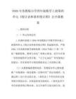 2026年蘇教版小學(xué)四年級數(shù)學(xué)上冊第四單元《統(tǒng)計表和條形統(tǒng)計圖》公開課教案