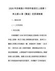 2026年蘇教版小學四年級語文上冊第1單元第4課《繁星》優質課教案