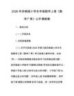 2026年蘇教版小學五年級數學上冊《數學廣角》公開課教案