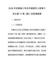 2026年蘇教版小學五年級數學上冊第六單元第17課《圓》優質課教案